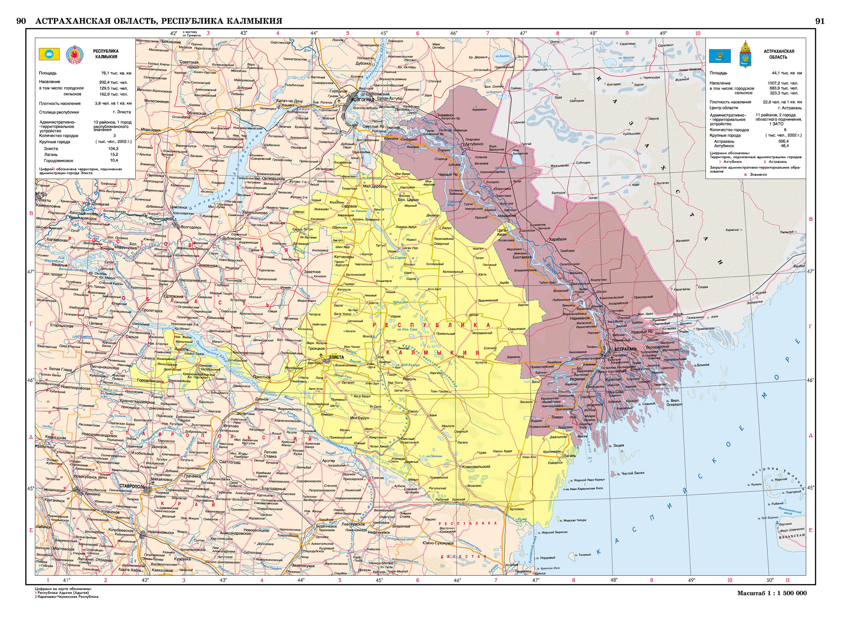 
Астраханская область, Республика Калмыкия, том 1 @ НАЦИОНАЛЬНЫЙ АТЛАС РОССИИ
